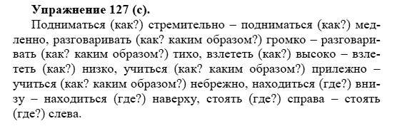 Практика, 5 класс, А.Ю. Купалова, 2007-2010, задание: 127(с)