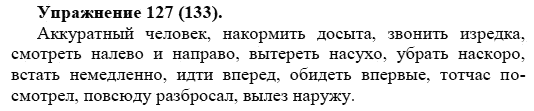 Практика, 5 класс, А.Ю. Купалова, 2007-2010, задание: 127(133)