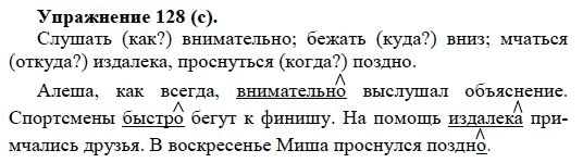 Практика, 5 класс, А.Ю. Купалова, 2007-2010, задание: 128(с)