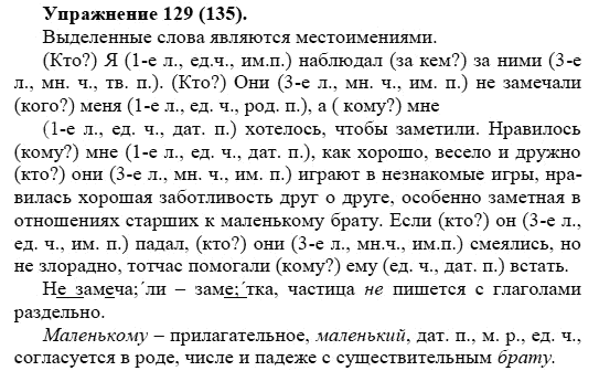 Практика, 5 класс, А.Ю. Купалова, 2007-2010, задание: 129(135)