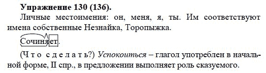 Практика, 5 класс, А.Ю. Купалова, 2007-2010, задание: 130(136)