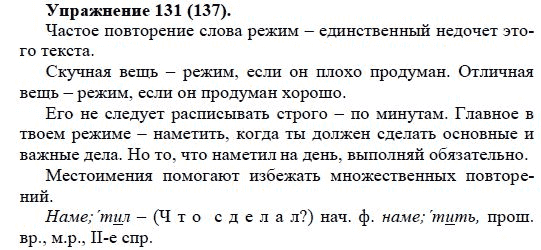 Практика, 5 класс, А.Ю. Купалова, 2007-2010, задание: 131(137)