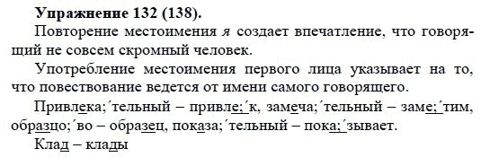Практика, 5 класс, А.Ю. Купалова, 2007-2010, задание: 132(138)