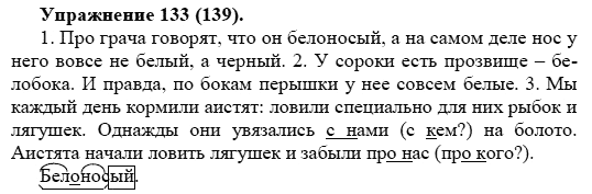 Практика, 5 класс, А.Ю. Купалова, 2007-2010, задание: 133(139)