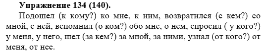 Практика, 5 класс, А.Ю. Купалова, 2007-2010, задание: 134(140)
