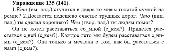 Практика, 5 класс, А.Ю. Купалова, 2007-2010, задание: 135(141)
