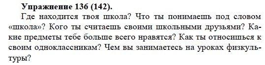 Практика, 5 класс, А.Ю. Купалова, 2007-2010, задание: 136(142)