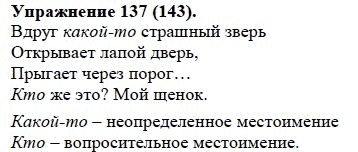 Практика, 5 класс, А.Ю. Купалова, 2007-2010, задание: 137(143)