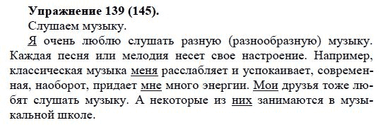 Практика, 5 класс, А.Ю. Купалова, 2007-2010, задание: 139(145)