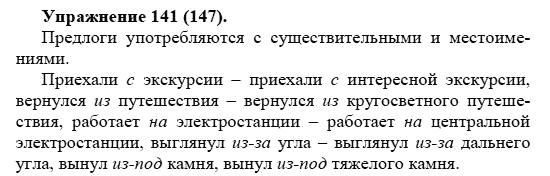 Практика, 5 класс, А.Ю. Купалова, 2007-2010, задание: 141(147)