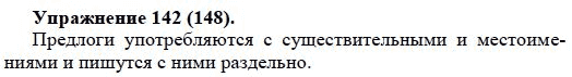 Практика, 5 класс, А.Ю. Купалова, 2007-2010, задание: 142(148)