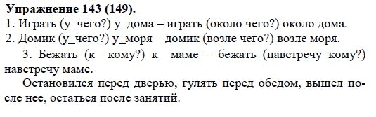 Практика, 5 класс, А.Ю. Купалова, 2007-2010, задание: 143(149)