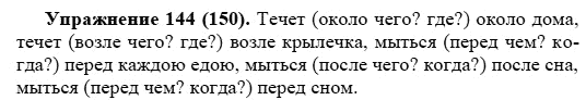 Практика, 5 класс, А.Ю. Купалова, 2007-2010, задание: 144(150)