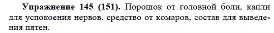 Практика, 5 класс, А.Ю. Купалова, 2007-2010, задание: 145(151)