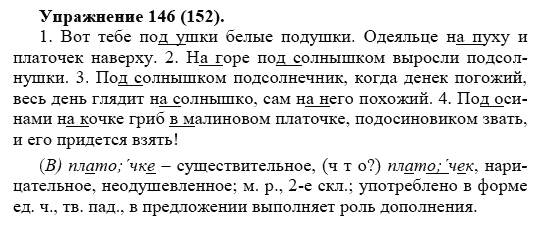 Практика, 5 класс, А.Ю. Купалова, 2007-2010, задание: 146(152)