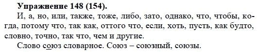 Практика, 5 класс, А.Ю. Купалова, 2007-2010, задание: 148(154)