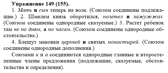Практика, 5 класс, А.Ю. Купалова, 2007-2010, задание: 149(155)