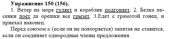 Практика, 5 класс, А.Ю. Купалова, 2007-2010, задание: 150(156)