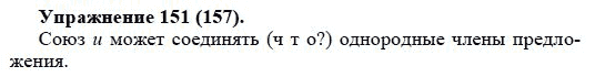Практика, 5 класс, А.Ю. Купалова, 2007-2010, задание: 151(157)