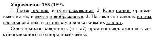 Практика, 5 класс, А.Ю. Купалова, 2007-2010, задание: 153(159)