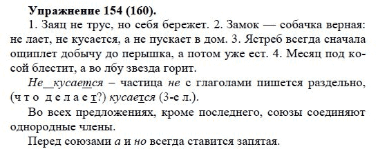 Практика, 5 класс, А.Ю. Купалова, 2007-2010, задание: 154(160)