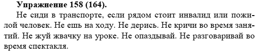 Практика, 5 класс, А.Ю. Купалова, 2007-2010, задание: 158(164)