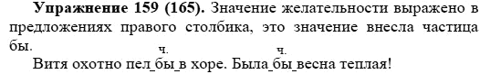 Практика, 5 класс, А.Ю. Купалова, 2007-2010, задание: 159(165)
