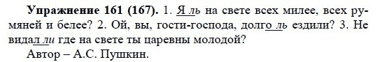 Практика, 5 класс, А.Ю. Купалова, 2007-2010, задание: 161(167)