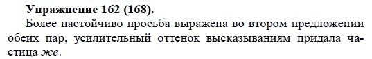 Практика, 5 класс, А.Ю. Купалова, 2007-2010, задание: 162(168)
