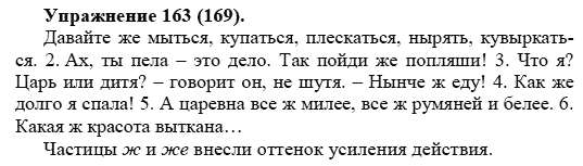 Практика, 5 класс, А.Ю. Купалова, 2007-2010, задание: 163(169)