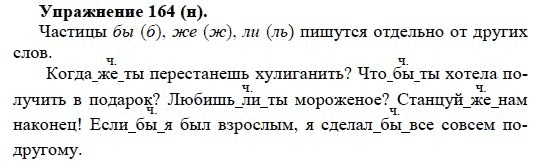 Практика, 5 класс, А.Ю. Купалова, 2007-2010, задание: 164(н)