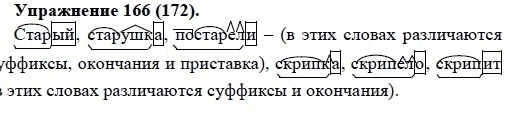 Практика, 5 класс, А.Ю. Купалова, 2007-2010, задание: 166(172)
