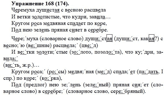 Практика, 5 класс, А.Ю. Купалова, 2007-2010, задание: 168(174)