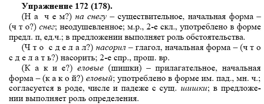 Практика, 5 класс, А.Ю. Купалова, 2007-2010, задание: 172(178)