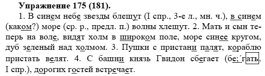 Практика, 5 класс, А.Ю. Купалова, 2007-2010, задание: 175(181)