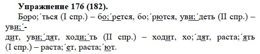 Практика, 5 класс, А.Ю. Купалова, 2007-2010, задание: 176(182)
