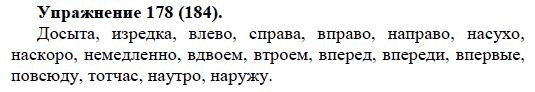 Практика, 5 класс, А.Ю. Купалова, 2007-2010, задание: 178(184)