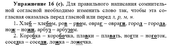 Практика, 5 класс, А.Ю. Купалова, 2007-2010, задание: 16(с)