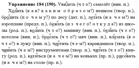 Практика, 5 класс, А.Ю. Купалова, 2007-2010, задание: 184(190)