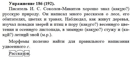Практика, 5 класс, А.Ю. Купалова, 2007-2010, задание: 186(192)