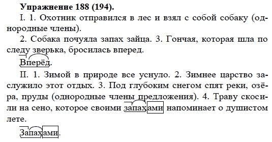 Практика, 5 класс, А.Ю. Купалова, 2007-2010, задание: 188(194)