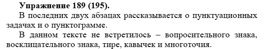 Практика, 5 класс, А.Ю. Купалова, 2007-2010, задание: 189(195)