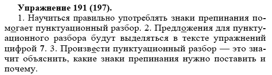 Практика, 5 класс, А.Ю. Купалова, 2007-2010, задание: 191(197)