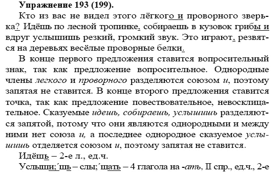 Практика, 5 класс, А.Ю. Купалова, 2007-2010, задание: 193(199)