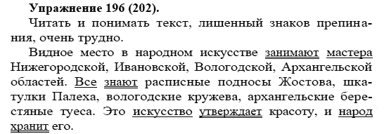 Практика, 5 класс, А.Ю. Купалова, 2007-2010, задание: 196(202)