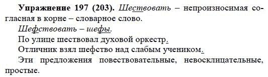 Практика, 5 класс, А.Ю. Купалова, 2007-2010, задание: 197(203)