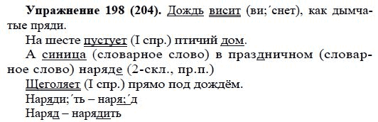 Практика, 5 класс, А.Ю. Купалова, 2007-2010, задание: 198(204)