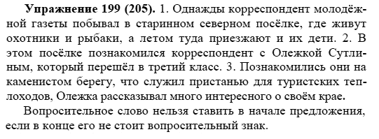 Практика, 5 класс, А.Ю. Купалова, 2007-2010, задание: 199(205)