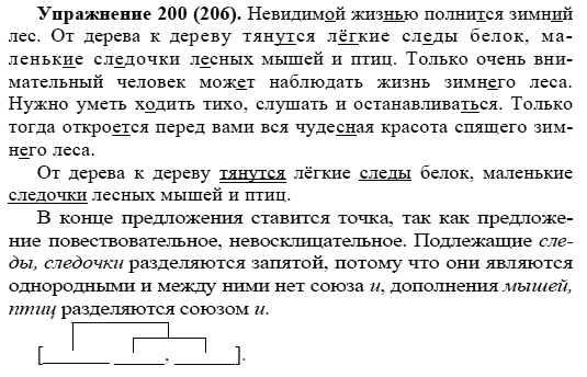 Практика, 5 класс, А.Ю. Купалова, 2007-2010, задание: 200(206)