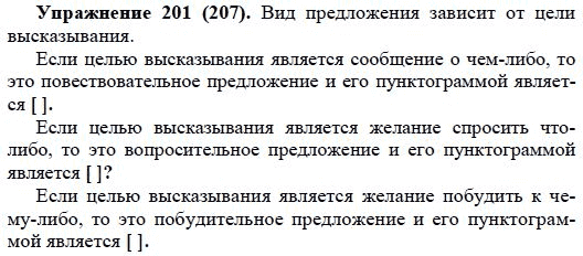 Практика, 5 класс, А.Ю. Купалова, 2007-2010, задание: 201(207)